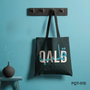 Qalb Tote Bag with Modern Arabic and English Typography 'Heart' Print PQT-015, Dark Teal Shopping Bag featuring White and Light Blue 'Qalb' Word Art Design, Durable Polyester Tote Bag with Inspirational 'Heart' Text in Arabic and English PQT-015, Stylish Tote Bag with Minimalist 'Qalb' (Heart) Graphic PQT-015